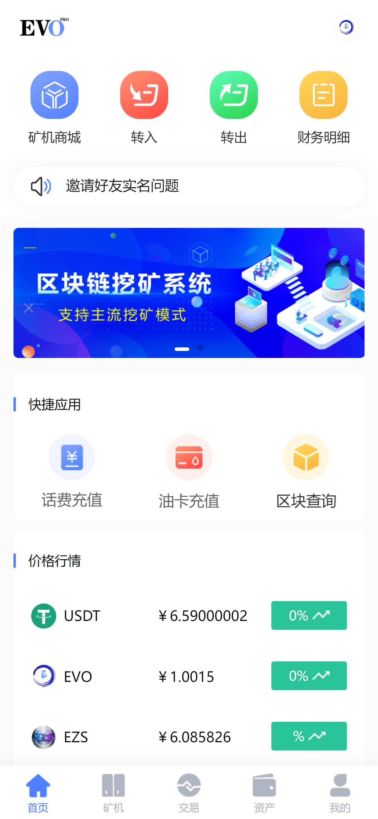 【运营版】尤泰链矿 机挖 矿/链上钱包/